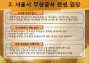 무상급식 정책평가 토론 무상급식 서울시 주민투표 (무상급식 정책 사회정책 사회학 사회 정치 정치외교 복지정책 복지 사회복지 토론 정책평가 평가 투표 투표권 사례) 3페이지