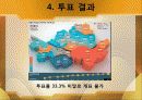 무상급식 정책평가 토론 무상급식 서울시 주민투표 (무상급식 정책 사회정책 사회학 사회 정치 정치외교 복지정책 복지 사회복지 토론 정책평가 평가 투표 투표권 사례) 7페이지