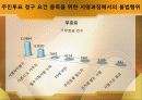 무상급식 정책평가 토론 무상급식 서울시 주민투표 (무상급식 정책 사회정책 사회학 사회 정치 정치외교 복지정책 복지 사회복지 토론 정책평가 평가 투표 투표권 사례) 12페이지