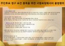 무상급식 정책평가 토론 무상급식 서울시 주민투표 (무상급식 정책 사회정책 사회학 사회 정치 정치외교 복지정책 복지 사회복지 토론 정책평가 평가 투표 투표권 사례) 13페이지