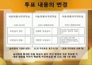 무상급식 정책평가 토론 무상급식 서울시 주민투표 (무상급식 정책 사회정책 사회학 사회 정치 정치외교 복지정책 복지 사회복지 토론 정책평가 평가 투표 투표권 사례) 14페이지