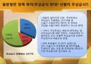 무상급식 정책평가 토론 무상급식 서울시 주민투표 (무상급식 정책 사회정책 사회학 사회 정치 정치외교 복지정책 복지 사회복지 토론 정책평가 평가 투표 투표권 사례) 18페이지