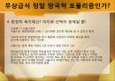 무상급식 정책평가 토론 무상급식 서울시 주민투표 (무상급식 정책 사회정책 사회학 사회 정치 정치외교 복지정책 복지 사회복지 토론 정책평가 평가 투표 투표권 사례) 24페이지