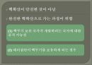 핵무기와_전쟁억지 (정치 정치학 사회 전쟁 핵 이란 북한 전쟁 분단 남한 군사 군사력 국가) 20페이지