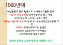 [소비자 운동]의 개념, 의의, 대상 및 유형, 운동 전개, 문제점과 해결 방안 6페이지