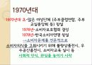 [소비자 운동]의 개념, 의의, 대상 및 유형, 운동 전개, 문제점과 해결 방안 7페이지