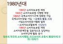 [소비자 운동]의 개념, 의의, 대상 및 유형, 운동 전개, 문제점과 해결 방안 8페이지