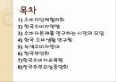 [소비자 운동]의 개념, 의의, 대상 및 유형, 운동 전개, 문제점과 해결 방안 11페이지