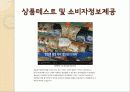 [소비자 운동]의 개념, 의의, 대상 및 유형, 운동 전개, 문제점과 해결 방안 18페이지