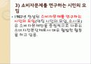 [소비자 운동]의 개념, 의의, 대상 및 유형, 운동 전개, 문제점과 해결 방안 22페이지