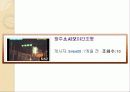 [소비자 운동]의 개념, 의의, 대상 및 유형, 운동 전개, 문제점과 해결 방안 24페이지