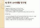 [소비자 운동]의 개념, 의의, 대상 및 유형, 운동 전개, 문제점과 해결 방안 26페이지