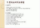[소비자 운동]의 개념, 의의, 대상 및 유형, 운동 전개, 문제점과 해결 방안 30페이지
