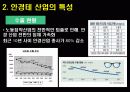 국내 안경시장 유통 구조 현황 분석 8페이지