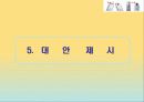 국내 화장품 유통시장, 유통구조의 현황 및 전망 32페이지