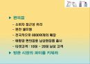 국내 화장품 유통시장, 유통구조의 현황 및 전망 35페이지