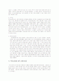 일과 가정(가족) 양립 제도 유형, 현황 실태 및 한국, 외국 사례 35페이지