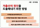 출산율 문제 원인 및 출산 장려 정책 비교(정부, 지역별) 대안 해결 방안 4페이지
