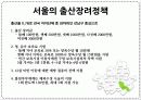 출산율 문제 원인 및 출산 장려 정책 비교(정부, 지역별) 대안 해결 방안 7페이지