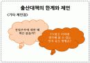 출산율 문제 원인 및 출산 장려 정책 비교(정부, 지역별) 대안 해결 방안 39페이지