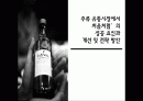 주류 유통시장에서의 처음처럼의 성공요인과 개선 및 전략방안 1페이지