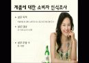 주류 유통시장에서의 처음처럼의 성공요인과 개선 및 전략방안 8페이지