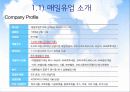 매일유업, 퓨어의 SWOT & STP 분석, 촉진전략 및 4P 3페이지