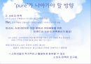 매일유업, 퓨어의 SWOT & STP 분석, 촉진전략 및 4P 34페이지