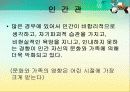 Albert Ellis(엘리스) 인지이론  4페이지
