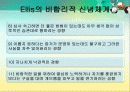 Albert Ellis(엘리스) 인지이론  9페이지