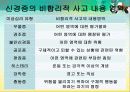 Albert Ellis(엘리스) 인지이론  12페이지
