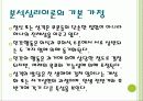 융(Carl G. Jung)의 분석심리 5페이지