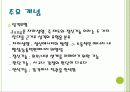 융(Carl G. Jung)의 분석심리 18페이지