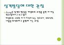 융(Carl G. Jung)의 분석심리 19페이지