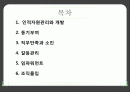인적자원관리 ppt자료 2페이지