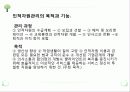 인적자원관리 ppt자료 4페이지
