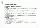 인적자원관리 ppt자료 9페이지