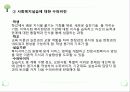 인적자원관리 ppt자료 13페이지