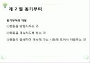 인적자원관리 ppt자료 14페이지