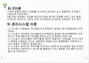 인적자원관리 ppt자료 21페이지