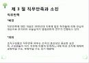 인적자원관리 ppt자료 23페이지