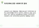 인적자원관리 ppt자료 27페이지