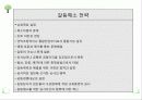 인적자원관리 ppt자료 35페이지