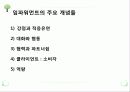 인적자원관리 ppt자료 37페이지