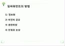 인적자원관리 ppt자료 38페이지