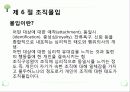 인적자원관리 ppt자료 40페이지