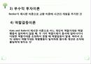 인적자원관리 ppt자료 47페이지