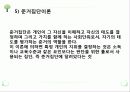 인적자원관리 ppt자료 48페이지