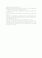 [독후감] 를 읽고 (윤철수, 김상곤, 김주미, 김지연, 박경현 저) 3페이지
