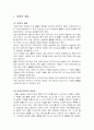 (A+자료) 포장의 개념 및 특징과 성공한 포장사례와 실패한 포장사례, 개선방향 조사분석 3페이지